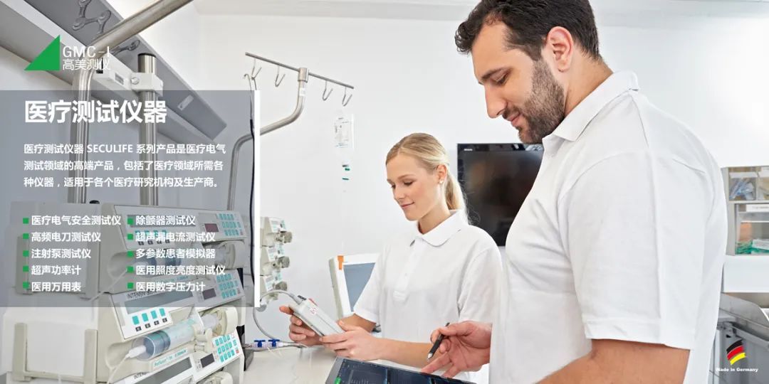 醫療測試設備的新要求 醫療測試設備的新要求